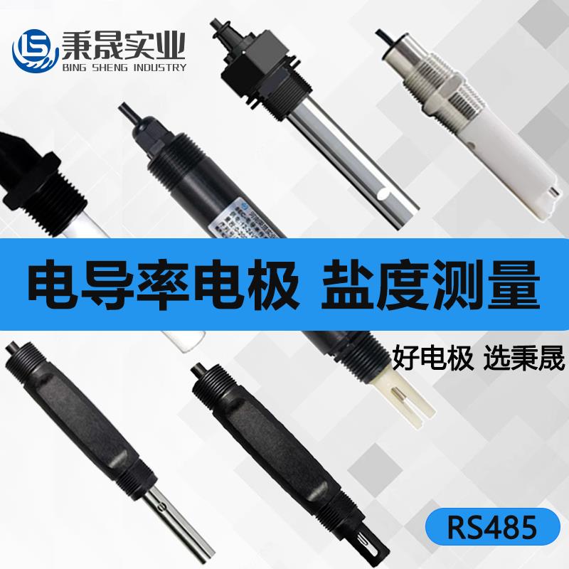 工业在线电导率传感器电极探头纯水测量聚四氟EC检测仪海水盐度计