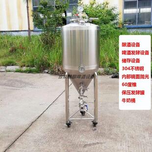 304不锈钢原浆精酿啤酒发酵罐65升保压果酒牛奶红酒锥形密封设备