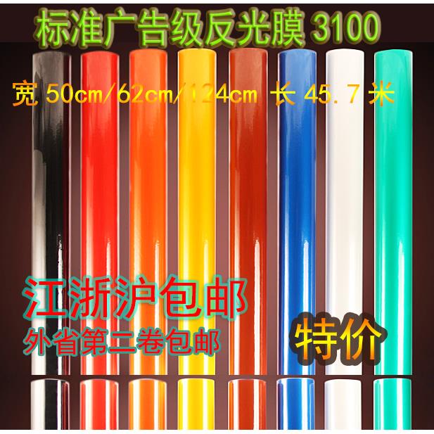 广告级反光膜反光刻字膜交通膜安全警示膜车身贴膜包邮反光贴材料