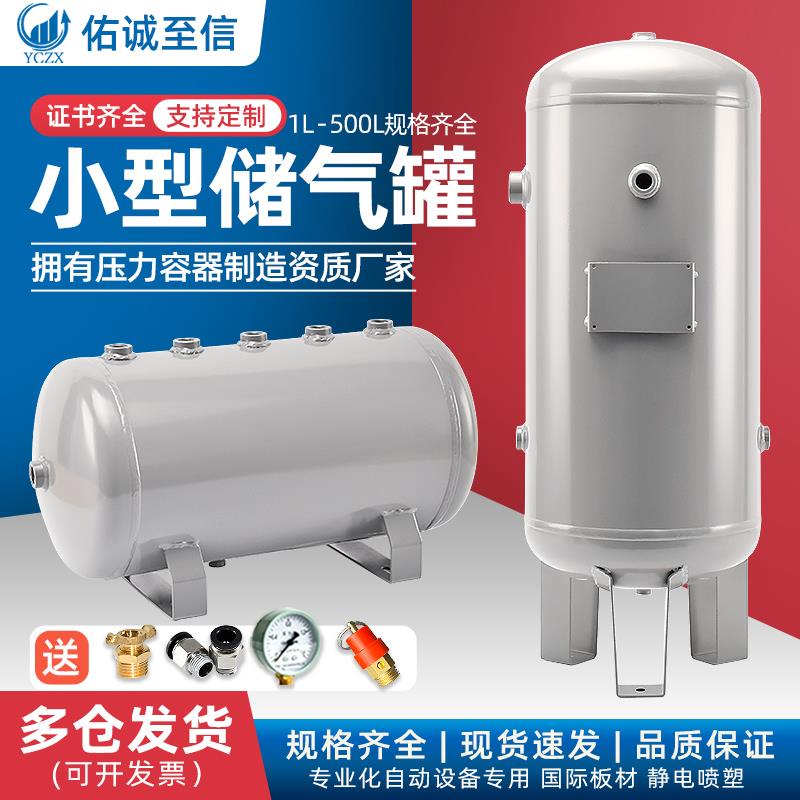 小型储气罐5L10升20l卧式空压机气泵高压压力罐缓冲罐真空存气筒