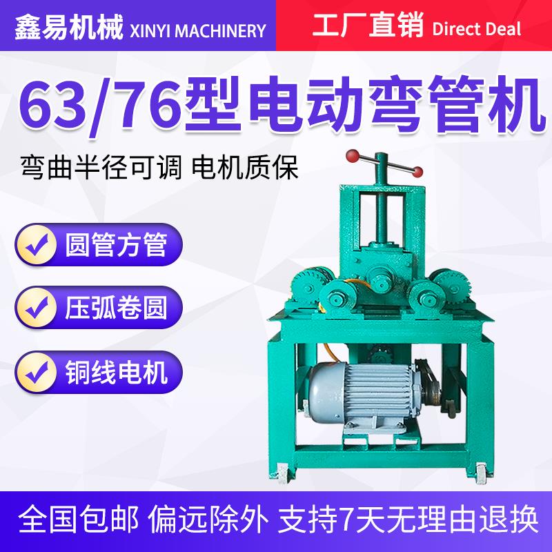 方管圆管弯管机电动弯管器大棚镀锌不锈钢管折弯机卷圆弯弧新款