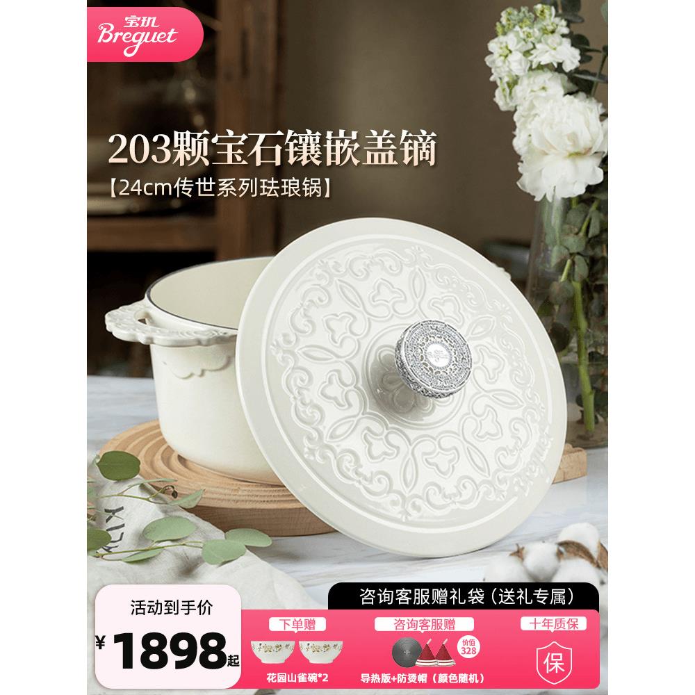 宝玑宝玑白珐琅锅铸铁锅炖锅炖锅无涂层24cm气体通用