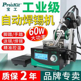 宝工自动焊锡机脚踏全自动出锡送锡60W大功率工业维修焊台SS-955H