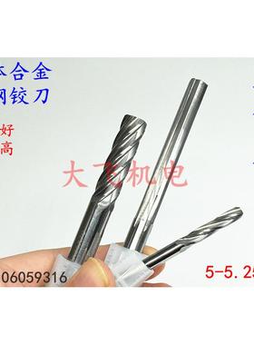 整体合金钨钢铰刀5 5.05 5.1 5.15 5.2 5.25x100直槽螺旋加长加硬