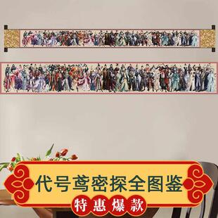 代号鸢密探全图鉴卷轴画动漫周边广陵王客厅装饰挂画高清图可定制