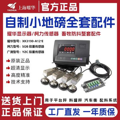 全套小地磅配件上海耀华XK3190-A12E显示器柯力传感器自制地磅秤