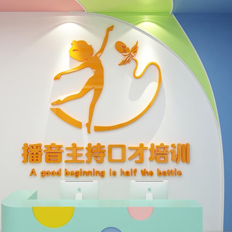 口才班教室背景布置装饰少儿小主持人播音机构培训班文化墙面贴画
