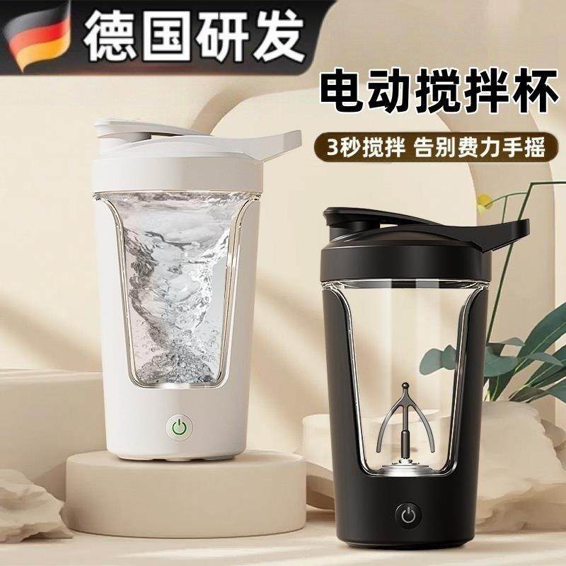 德国电动搅拌杯充电款健身水杯便携高颜值女生专用咖啡自动摇摇杯,餐饮具,搅拌杯,淘宝优惠券,粉丝福利购,淘宝优惠卷