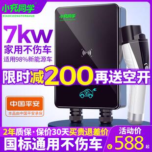 7kW 新能源电动汽车充电桩家用220v 32A充电器比亚迪北汽哪吒通用