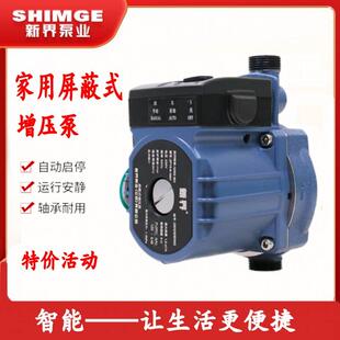 新界屏蔽泵ZPS20-12-180太阳能热水器增压全自动自来水增压超静音