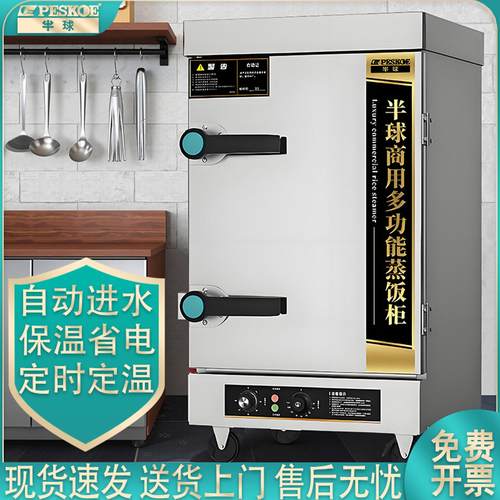半球25新款蒸饭柜商用电蒸箱食堂大小型燃气蒸车机米饭包子蒸柜炉