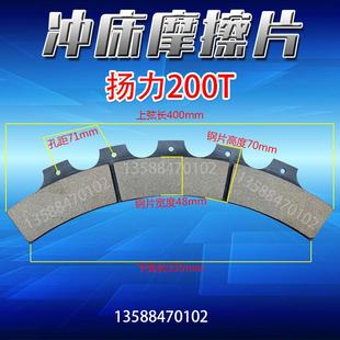 扬力200T气动冲床配件离合器刹车片宇意离合器KB摩擦片刹车皮