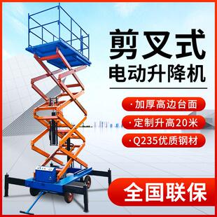 电动升降平台车小型液压登高车移动升降机剪叉式高空作业车升降机