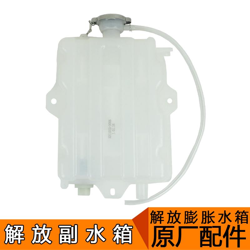 适用解放赛龙货车配件赛龙龙V虎V副水箱膨胀冷却液小储水壶原厂
