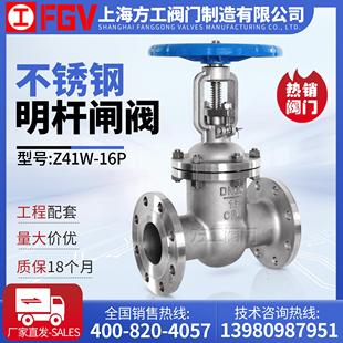 良工 316L法兰明杆闸阀Z41W 沪工 不锈钢304 1625P 中阀 上海方工