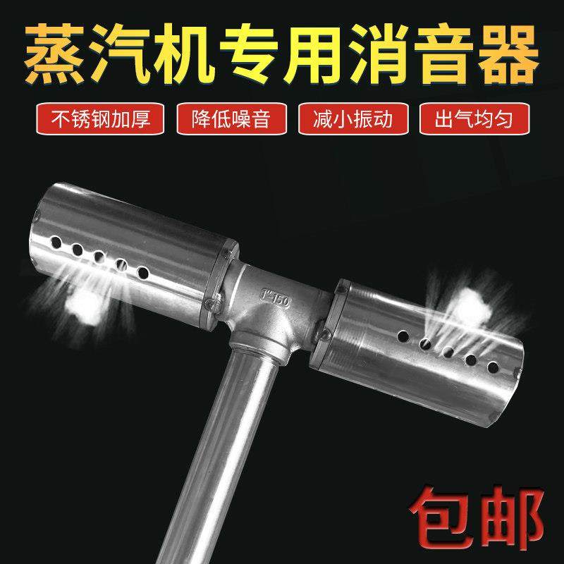 豆制品蒸汽机消音器新款发生器消声器煮豆浆煮粥煮豆腐锅炉消声器