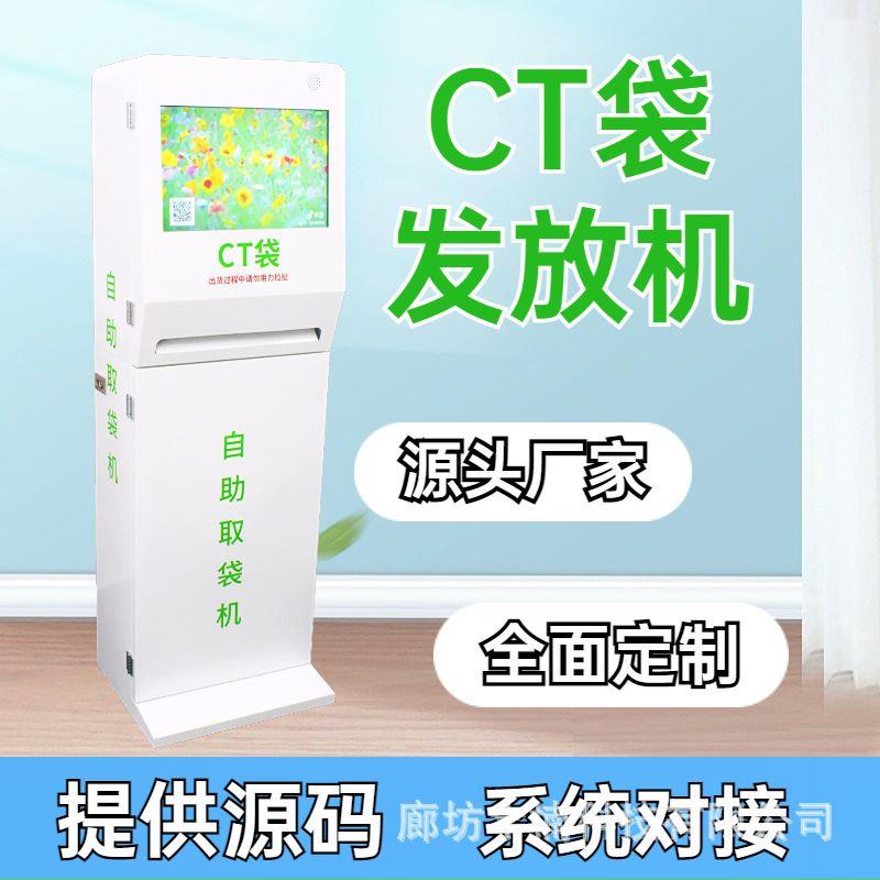 智能自助环保袋发放机售卖机自助售货机医院超市CT塑料自动取袋机