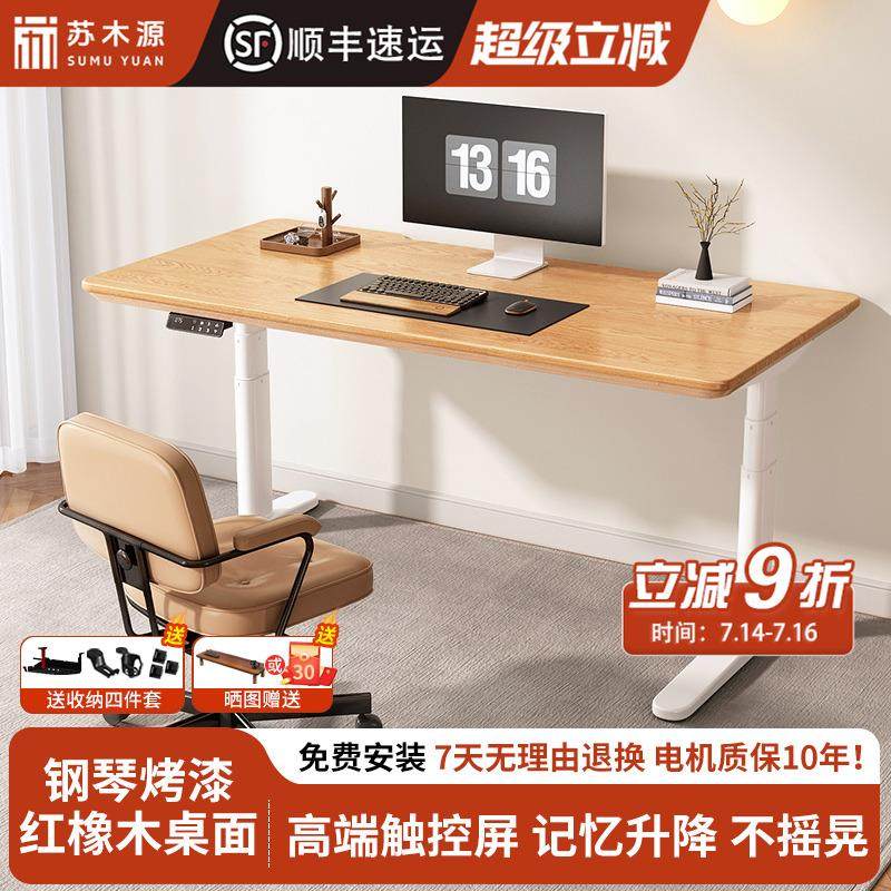 苏木源实木电动升降桌红橡木办公桌家用学习桌书桌工作台电脑桌