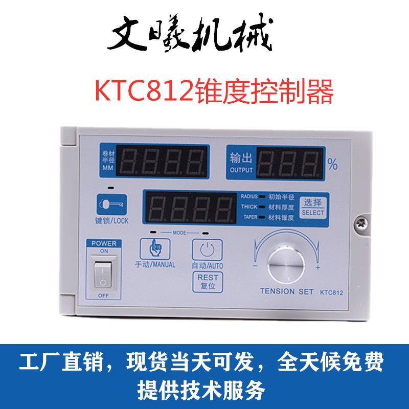 数显磁粉自动张力控制器KTC812，800AB002张力控制器口罩机专用