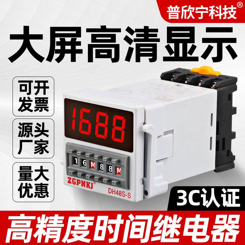 DH48S-S数显双循环延时继电器220V2Z延时继电器380V时间控制器24V