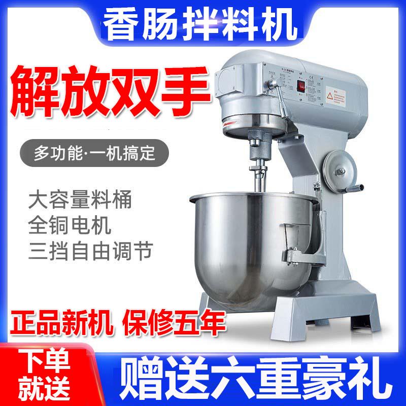 元芳B15B20香肠肉馅拌料机商用搅拌机和面机强力打蛋机揉面粉肉馅