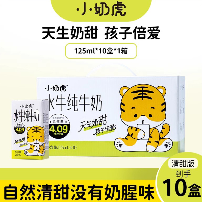 小奶虎水牛纯牛奶10瓶一箱