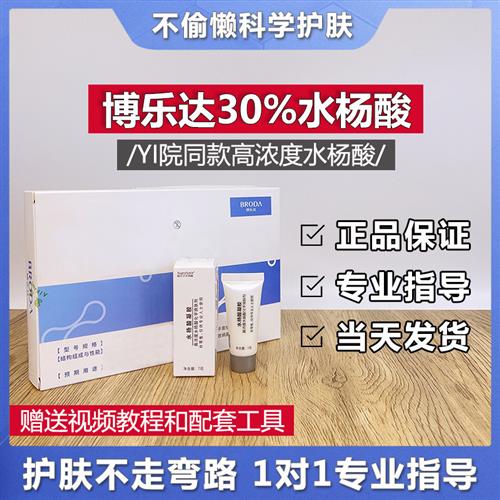 高浓度水杨酸30%送原创视频教程和配套工具可视频通话指导