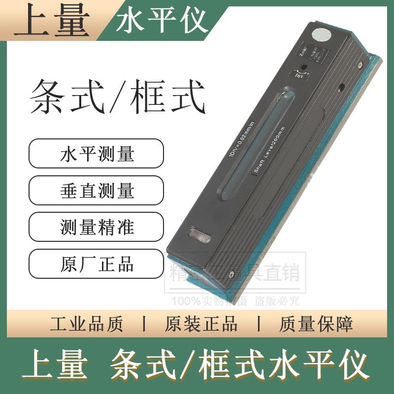 正品上量条式框式水平仪st150mmsk200mm铸铁钳工水平尺高精度0.02