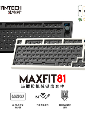 FANTECH梵特科MK910机械键盘套件凯华热插拔轴座Gasket结构