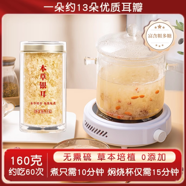 古田金燕糯银耳羹冲泡本草银耳