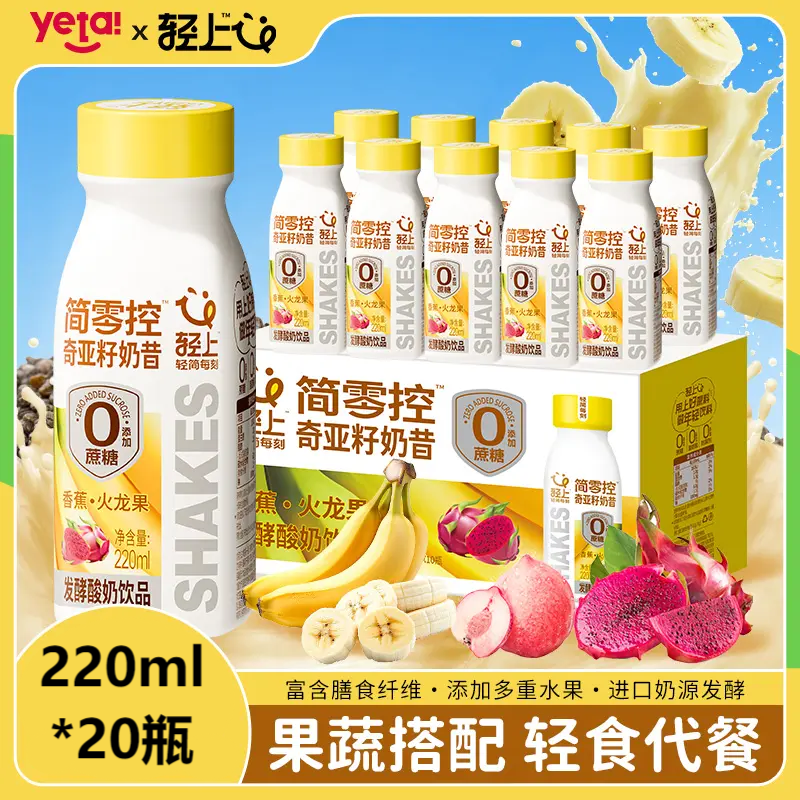 轻上简零控奇亚籽香蕉火龙果奶昔