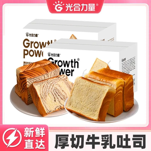 光合力量厚切牛乳吐司480G 箱原味巧克力味新鲜短保早餐健康切片