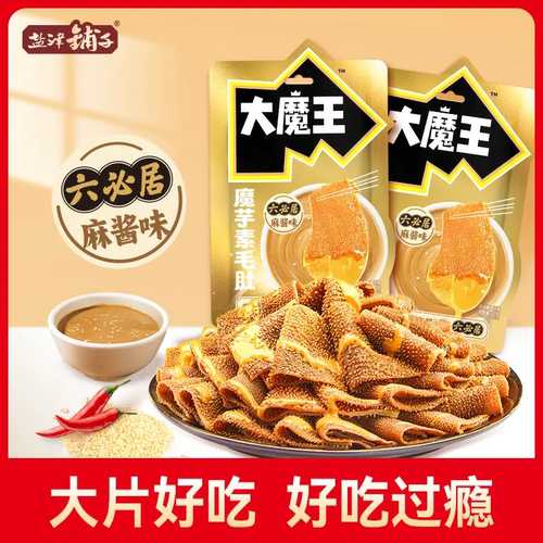 盐津铺子大魔王麻酱素毛肚大片