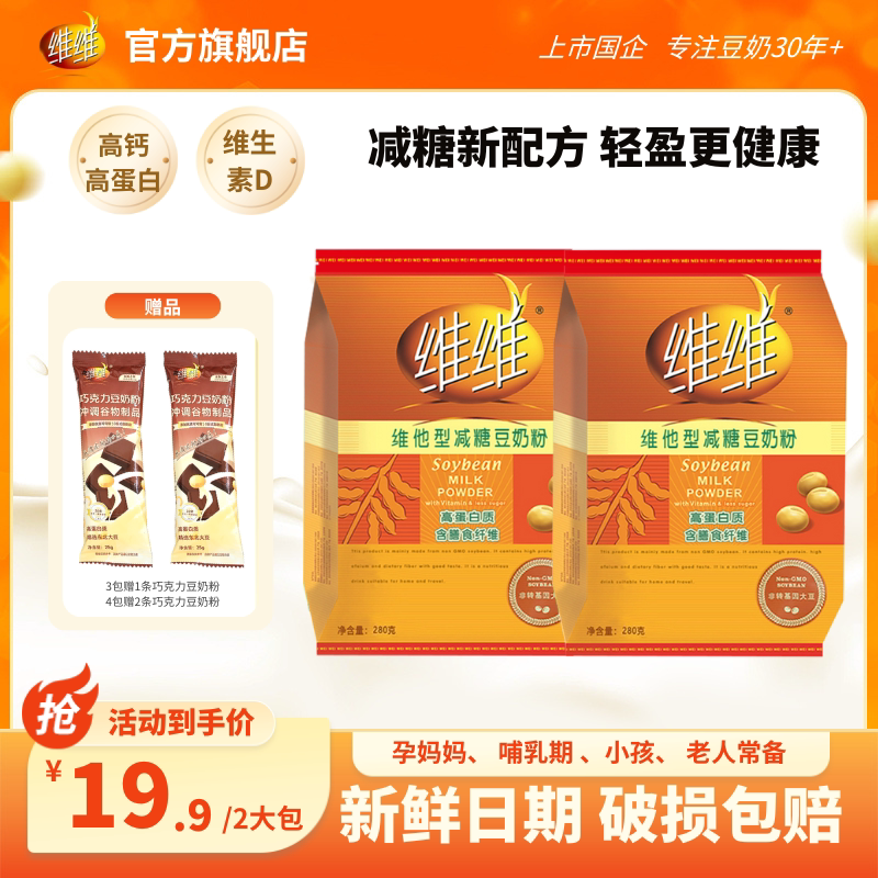 维维减糖豆奶高蛋白非转基因营养