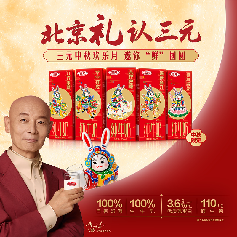 三元纯牛奶中秋礼盒装健康营养