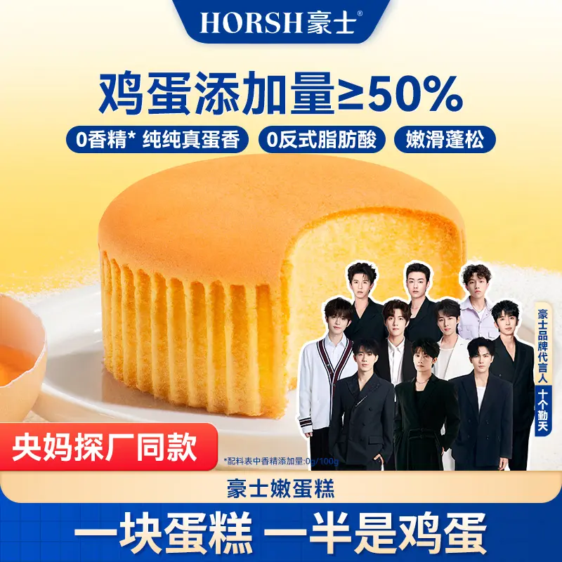 豪士嫩蛋糕满满鸡蛋多口味混搭