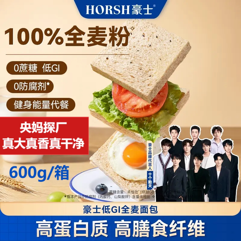 豪士低GI全麦吐司600g饱腹解馋