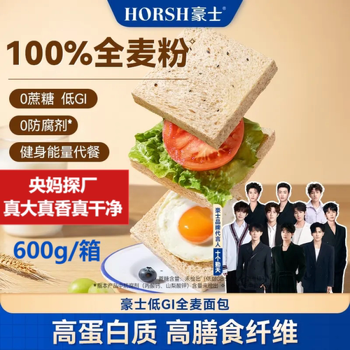 豪士低GI全麦吐司600g饱腹解馋