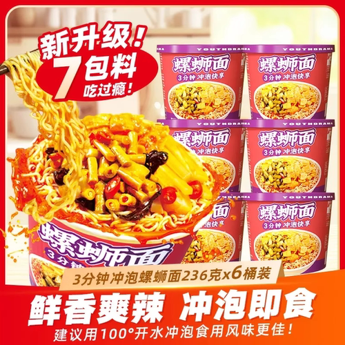 青春剧3分钟柳州螺蛳面236g/桶