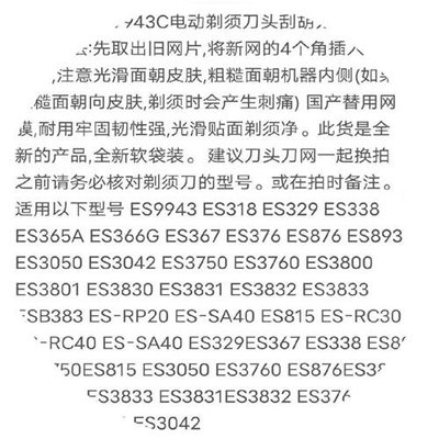 现货剃须刀刀网刀头网罩ES-RC30 ES3831 ES3042 ES3833 RP20