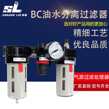 减压阀油水分离器空压机过滤器BC4000/3000/2000 BF+BR+BL三联件