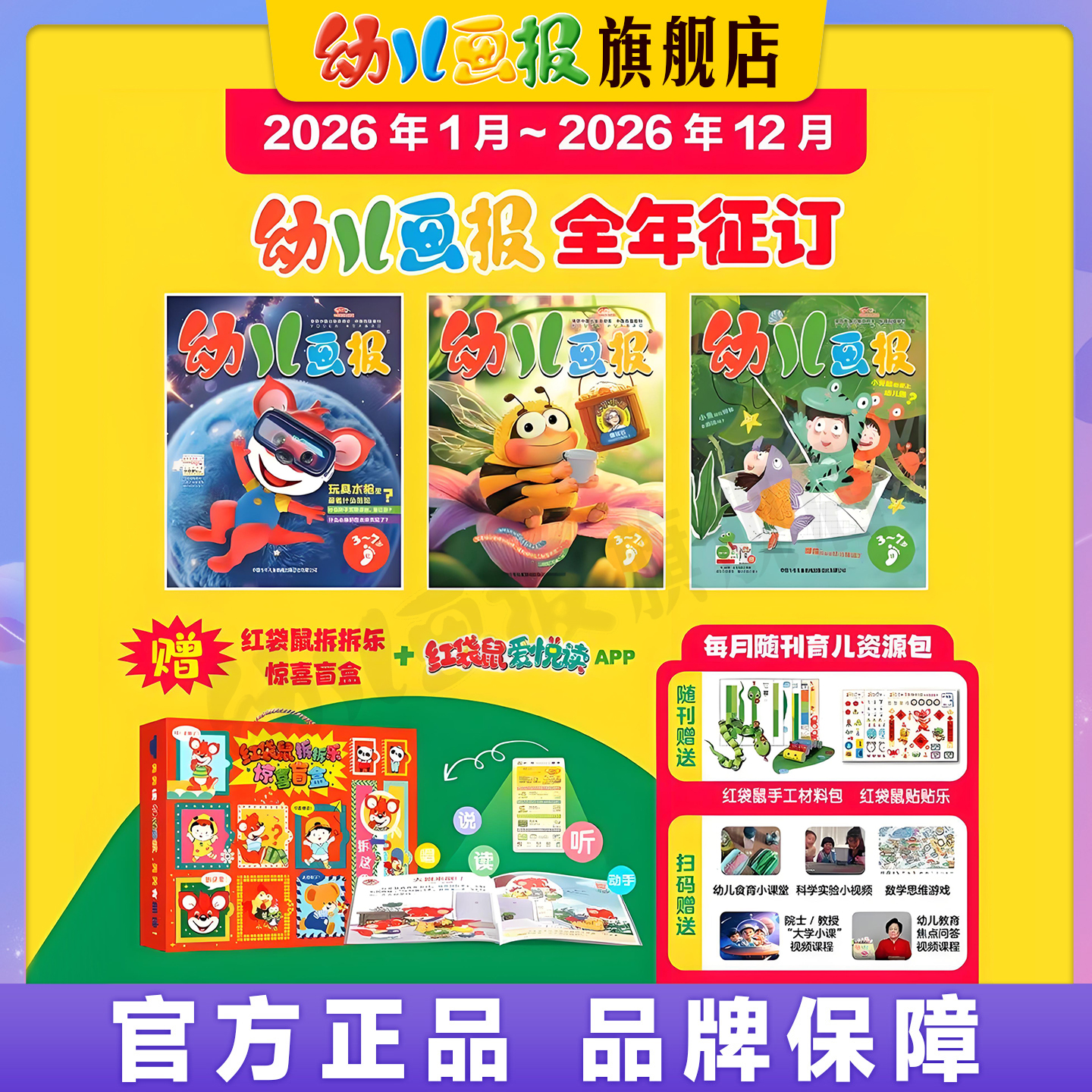 幼儿画报2026年1-12月全年订阅