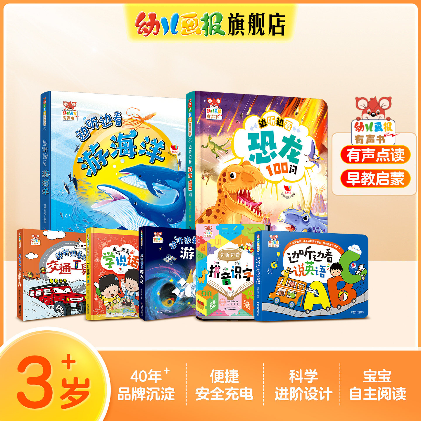 幼儿画报有声书边听边看系列正版 3-7岁儿童边听边读启蒙绘本有声伴读解放家长边听边看加深记忆助力幼小衔接培养孩子自主阅读兴趣