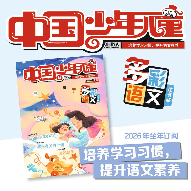 大语文启蒙新课标同步阅读