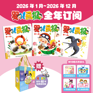 婴儿画报 26年1-2月现货 2025年 （全年/跨年）订阅  0-4岁幼儿儿童杂志新刊新品启蒙 周期性发货直供直达正品保障 幼儿画报旗舰店