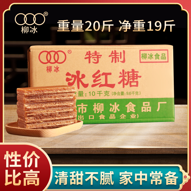 广西柳冰20斤冰红糖甘蔗古法熬制酵素甜品红糖包邮