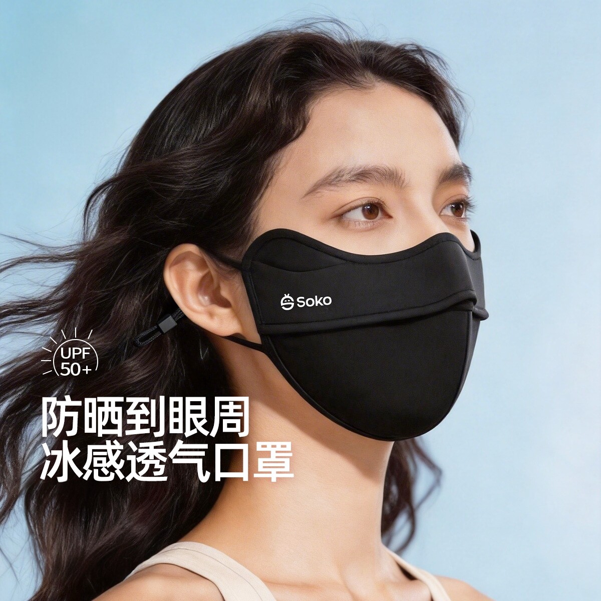 SOKO护颈防晒面罩轻薄透气