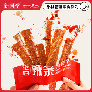 新同学手撕蛋白辣条素肉休闲小零食网红爆款代餐解馋饱腹小吃健康