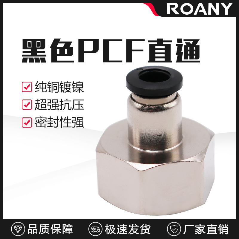 气动内丝快速接头铜内螺纹直通气管快插PCF6-01/8-02/10-03/12-04