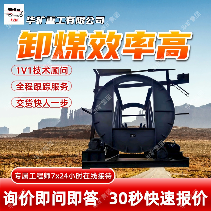 卸车迅速滚筒式翻车机操控简便翻车机FSB(Z/Y)-1/6滚筒式翻车机
